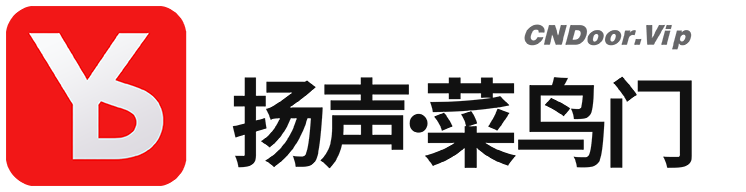 扬声·CNDoor.Vip